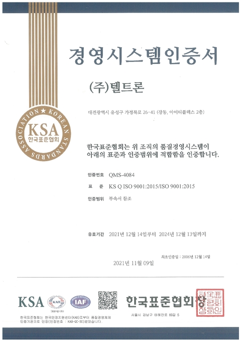 품질경영시스템(국문)(ISO9001) [첨부 이미지1]