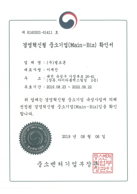 Main-Biz Certificate [첨부 이미지1]