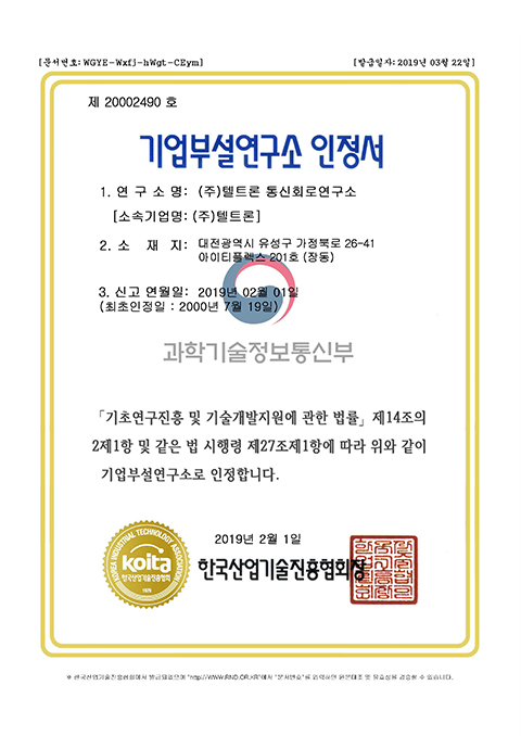 Certificate for the Annex Research Center [첨부 이미지1]