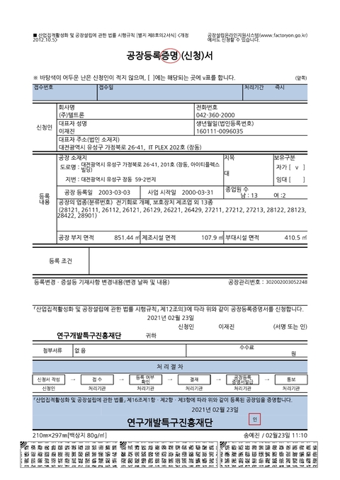 Certificate of Plant Registration [첨부 이미지1]