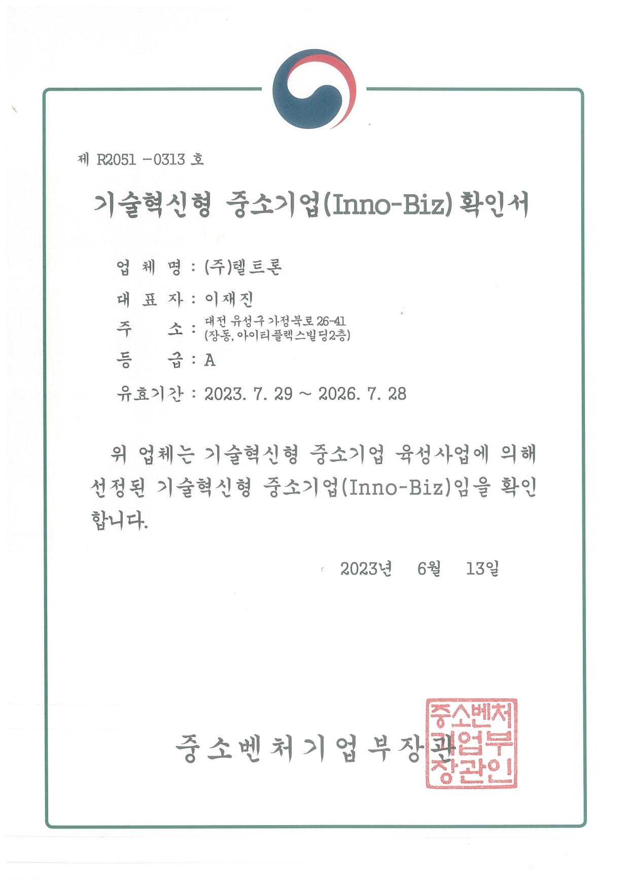 Inno-Biz Certificate [첨부 이미지1]